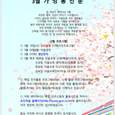 2025년 3월 가정통신문