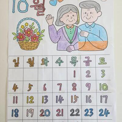 🍁10월 달력 협동화 만들기-함께 채우는 가을 한 장🍂